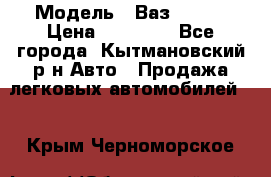  › Модель ­ Ваз 21099 › Цена ­ 45 000 - Все города, Кытмановский р-н Авто » Продажа легковых автомобилей   . Крым,Черноморское